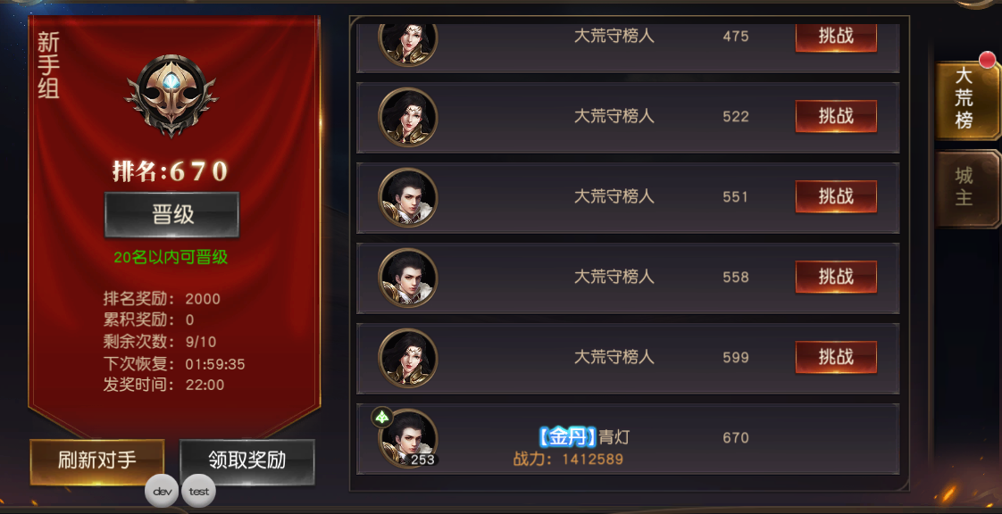 《莽荒天下》日常任务虽多，但是福利满满哦~