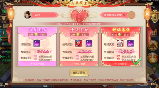 《天途》姻缘系统