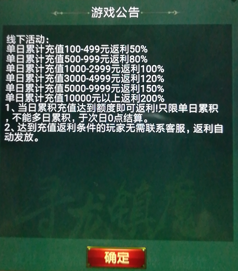众神-充值返利优惠活动进行中