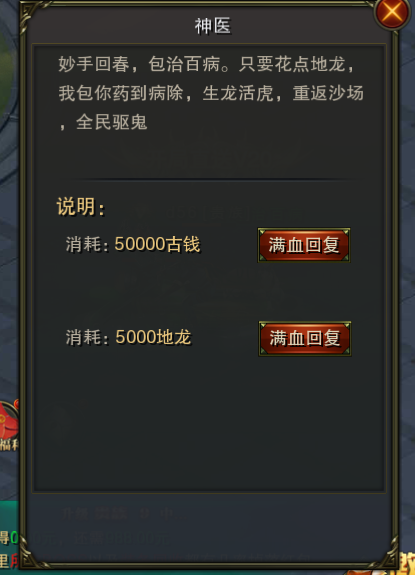 最好玩的盗墓手游《众神》回血系统介绍