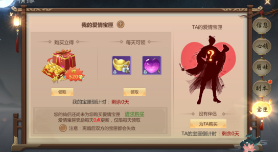 《天途》姻缘系统