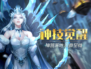魔幻魔域手游《魔神战纪2》3D史诗级超高画质大作正式公开！