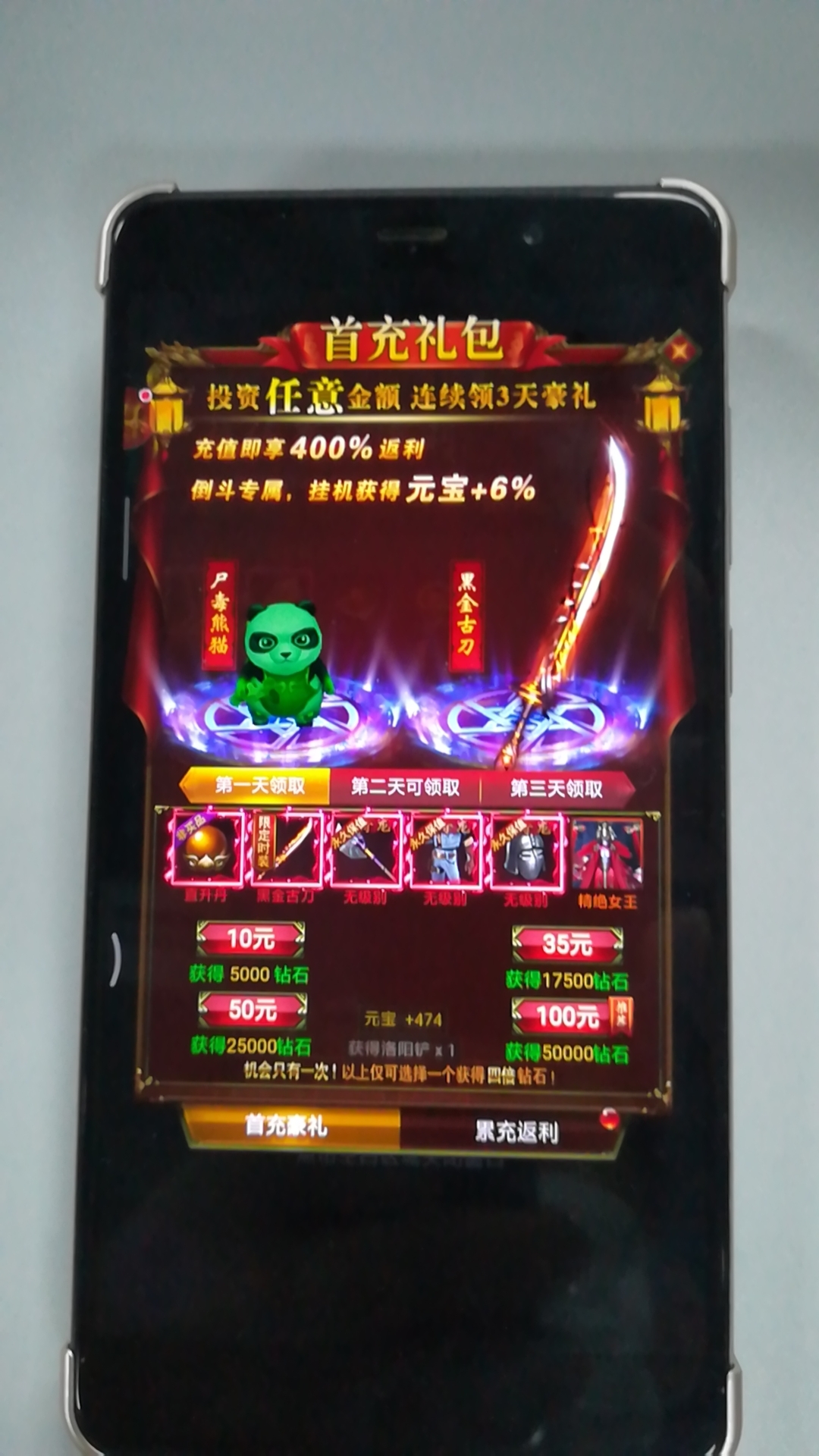 众神-充值返利优惠活动进行中