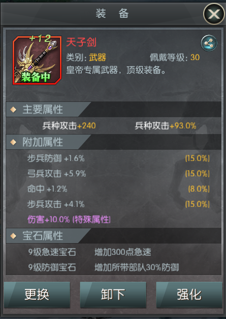 三国策略手游《城池攻坚战》装备系统介绍！