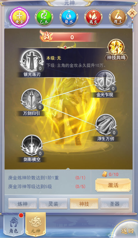 挂机修仙手游《天途》元神练技 属性暴涨