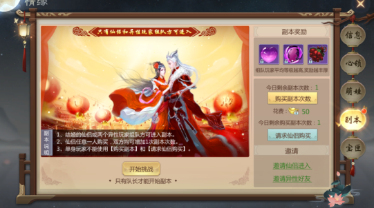 《天途》姻缘系统