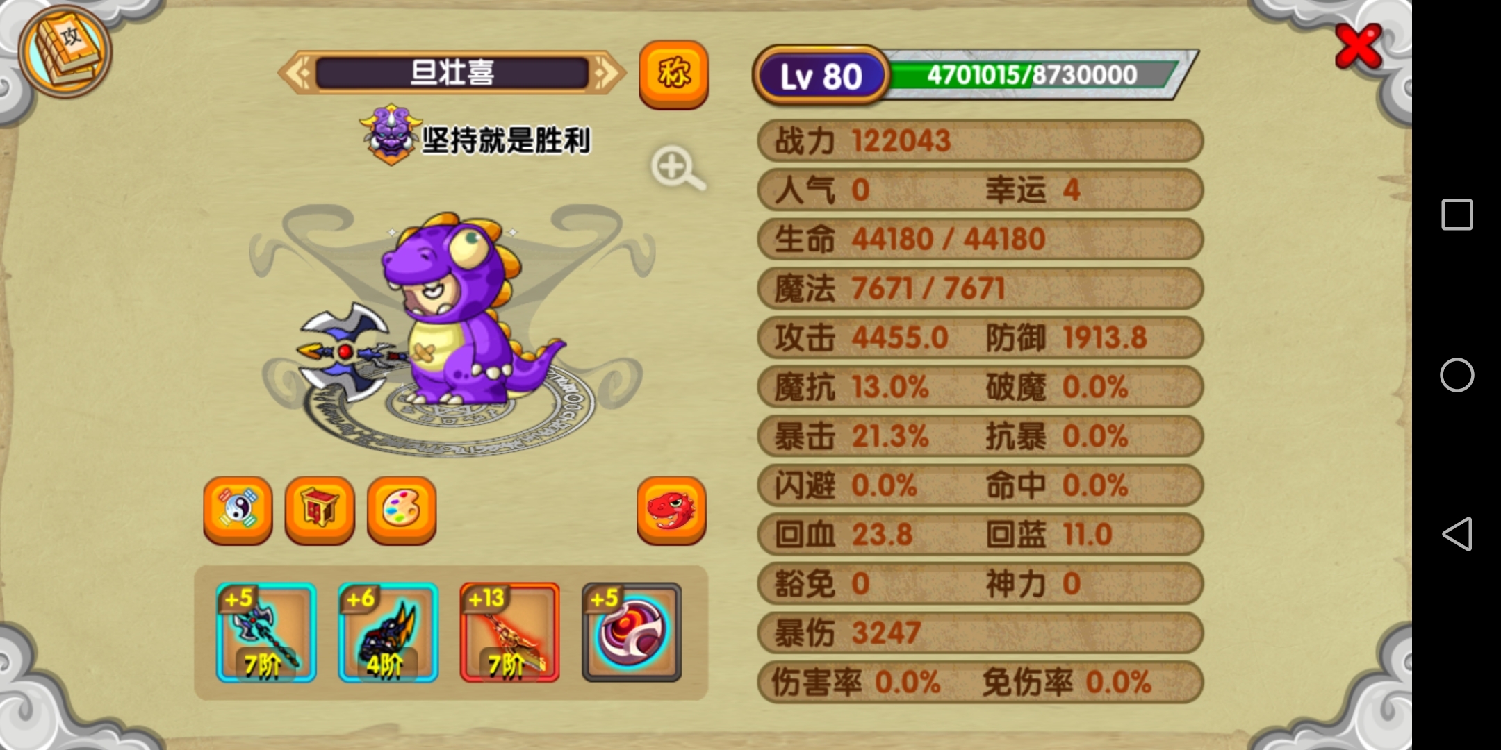 这装备行不?