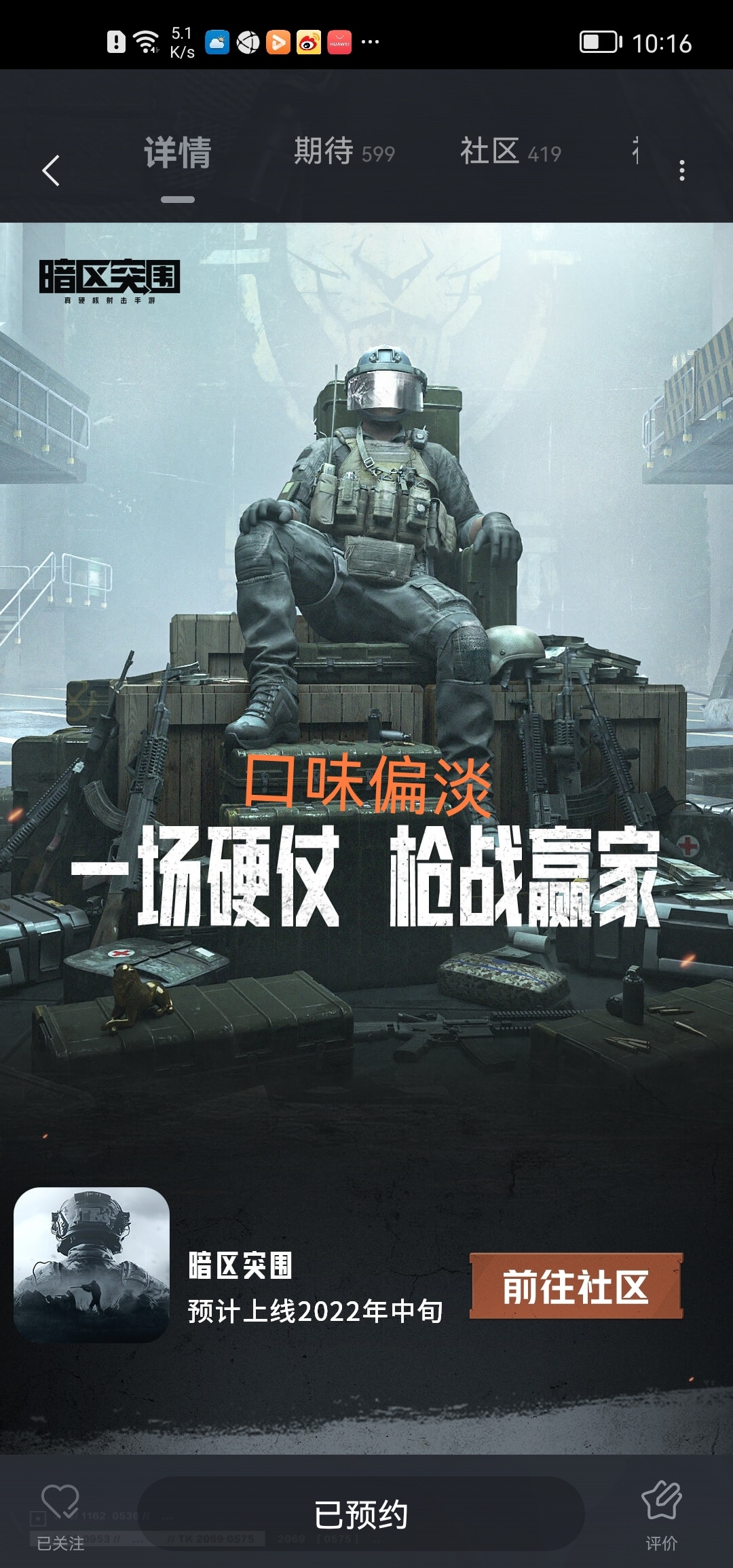 我的预约截图