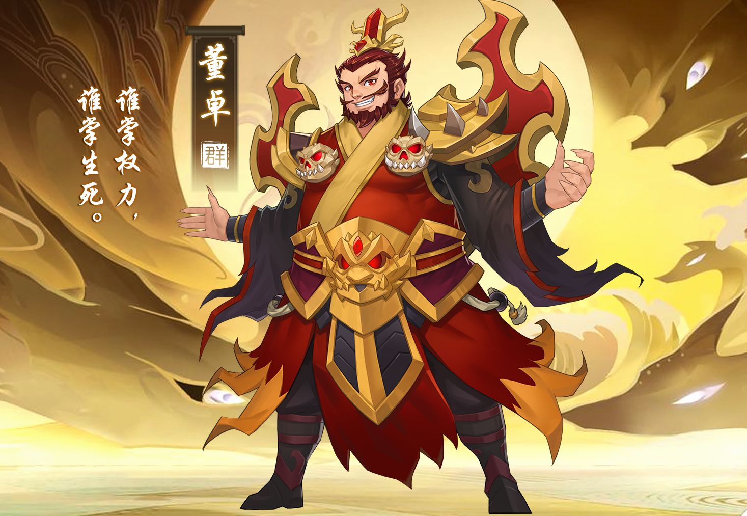 武将图鉴萌战三国志酒池肉林董卓介绍