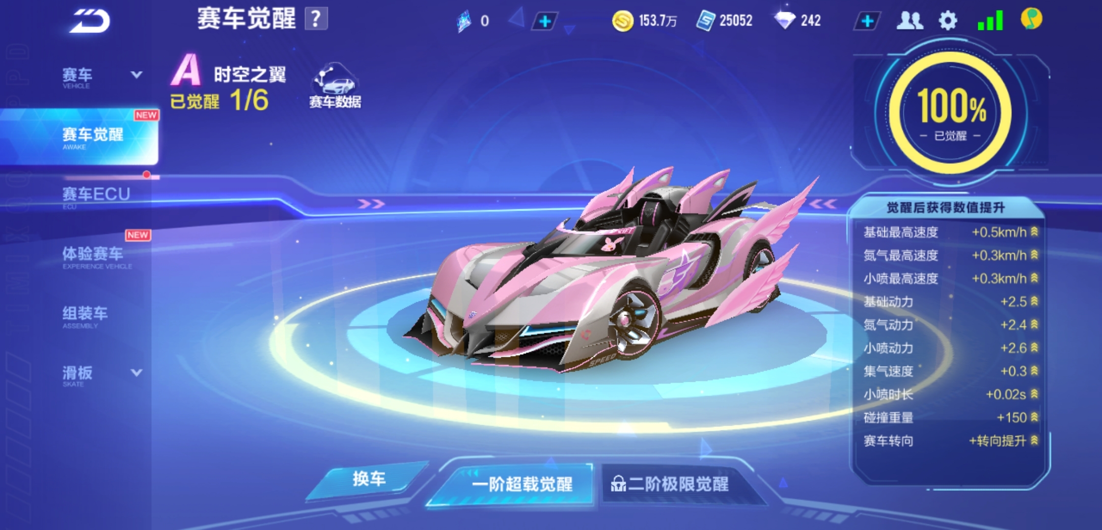 #赛车觉醒#——时空之翼