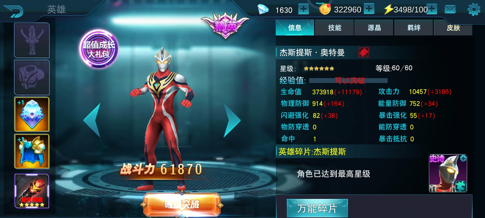 第四个60级角色