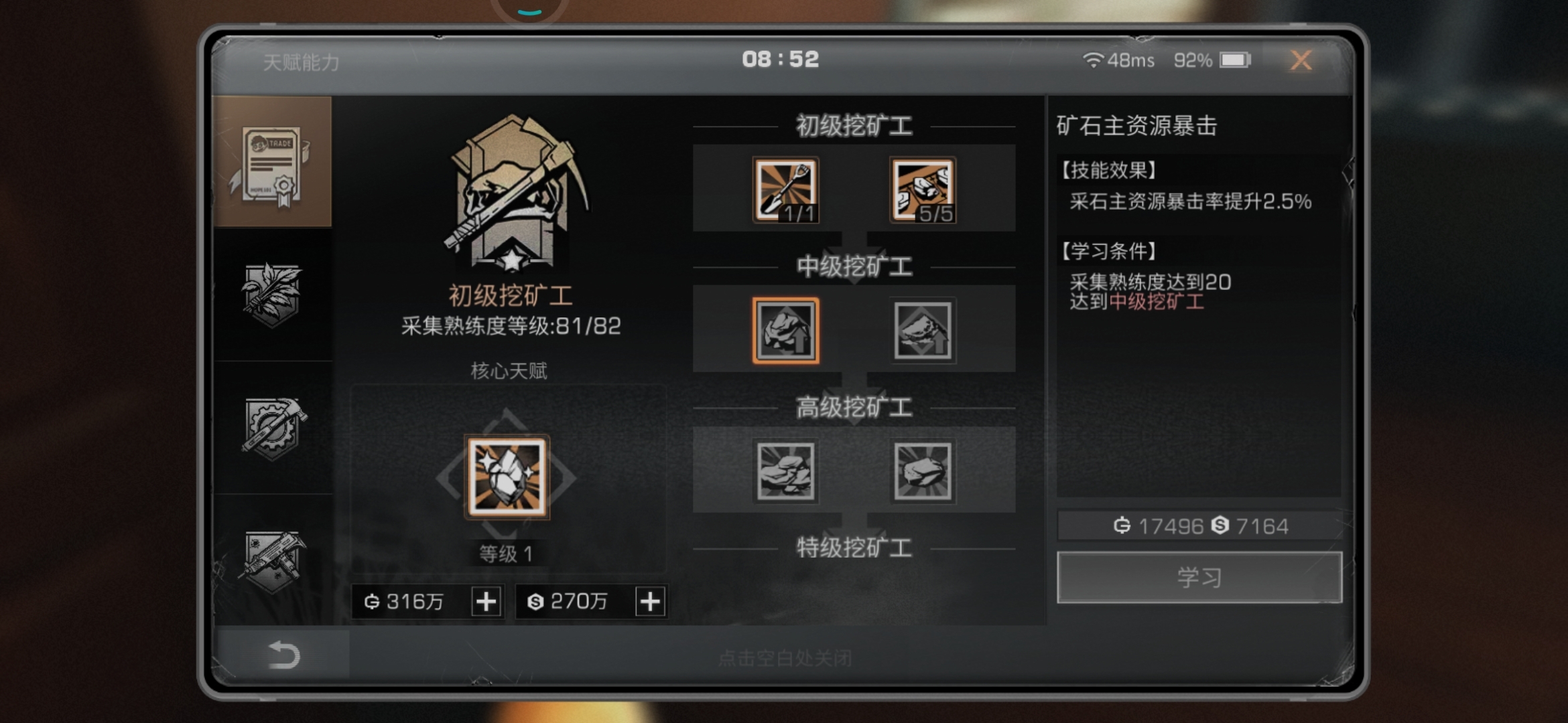 核心技能BUG?