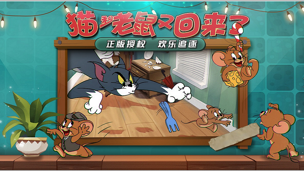 【活动】《猫和老鼠》订阅关注，好礼送不停