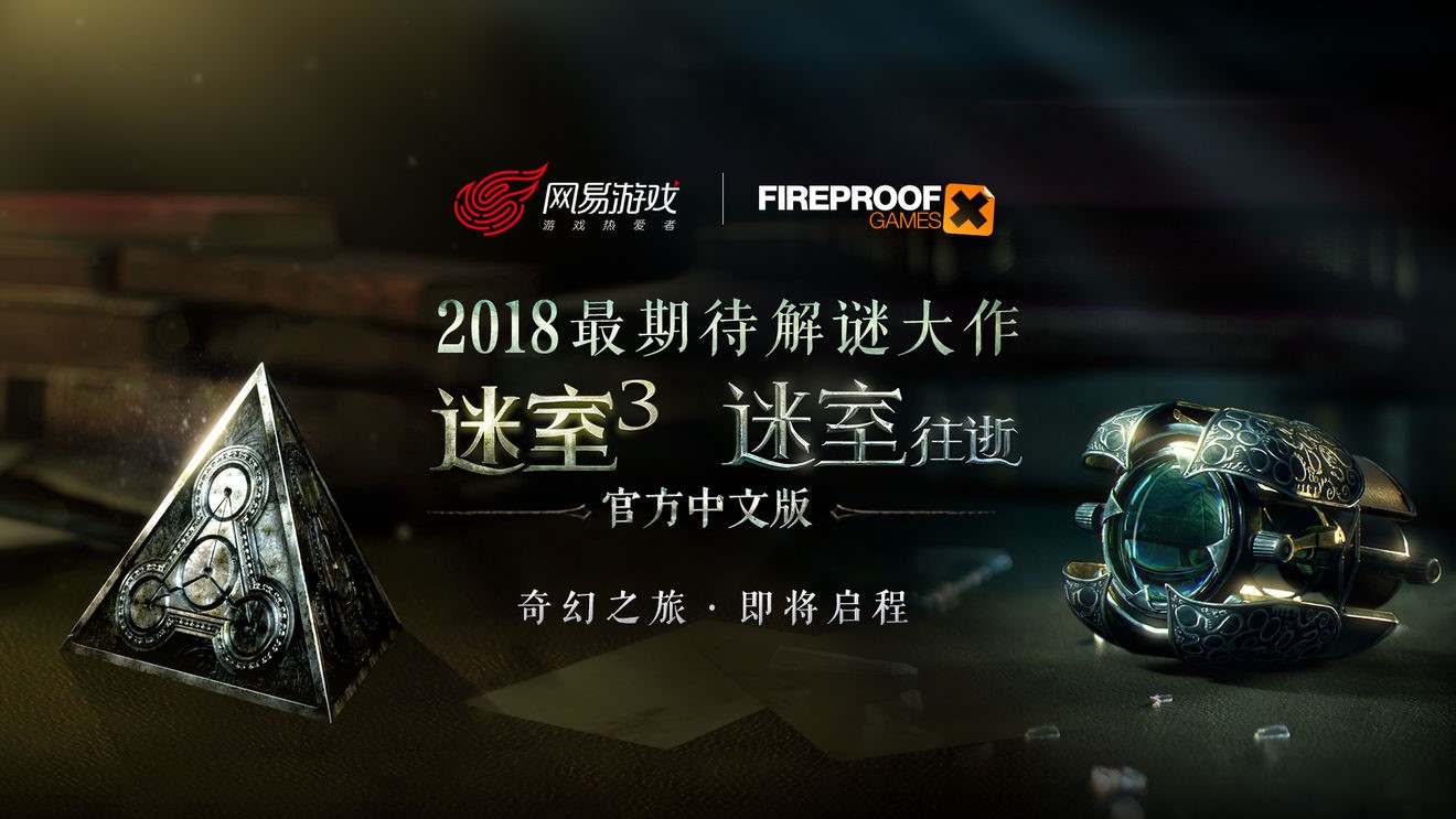 这波预热创意爆棚 《迷室》（TheRoom）另类玩法为上线造