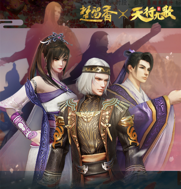 流沙夜斗 《楚留香》X《天行九歌》第三章将启