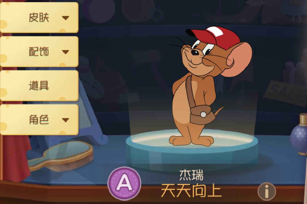 成为全场最靓的仔！《猫和老鼠》百变时装大赏 