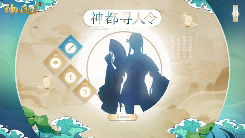 《神都夜行录》妖灵选拔大会即将开启，神秘发起人等你解锁！