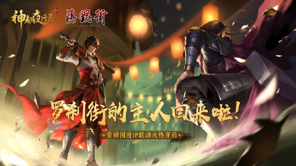 《神都夜行录》新玩法AR抽卡即将上线！