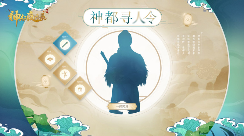 《神都夜行录》妖灵选拔大会即将开启，神秘发起人等你解锁！