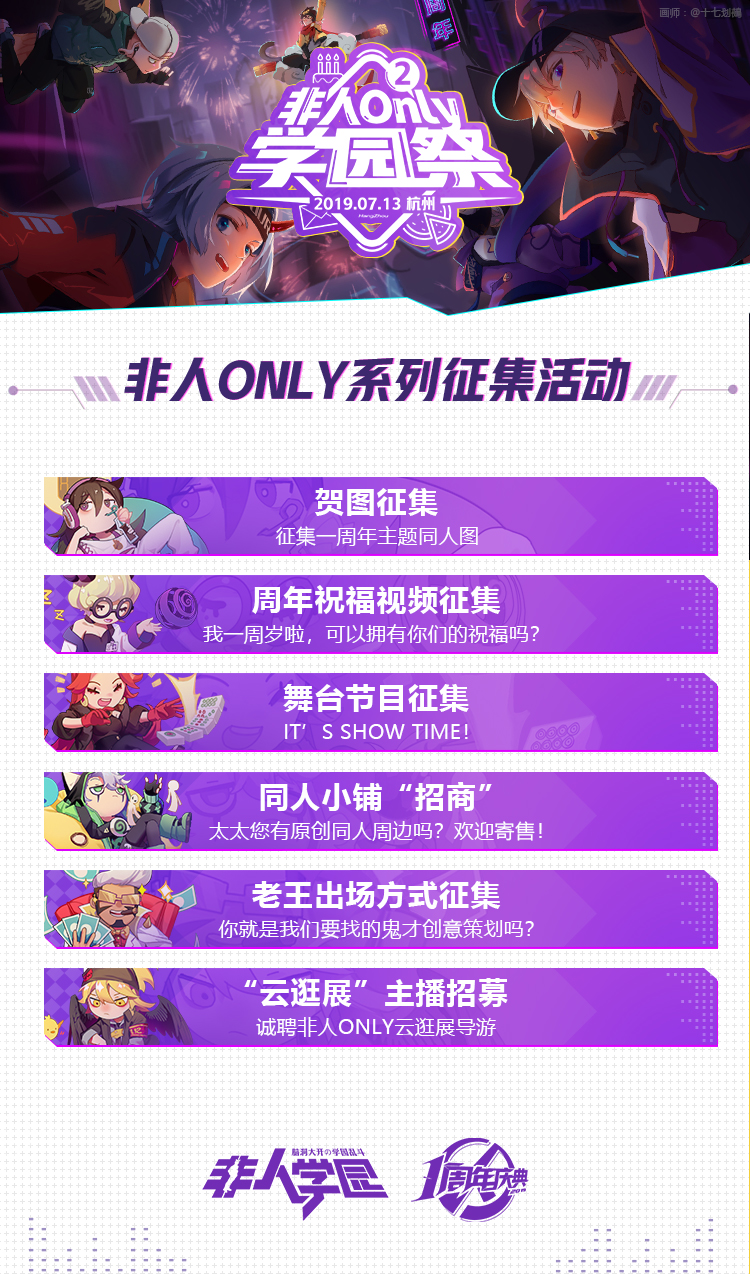 倒计时2天 《非人学园》ONLY展邀你一起嗨翻 