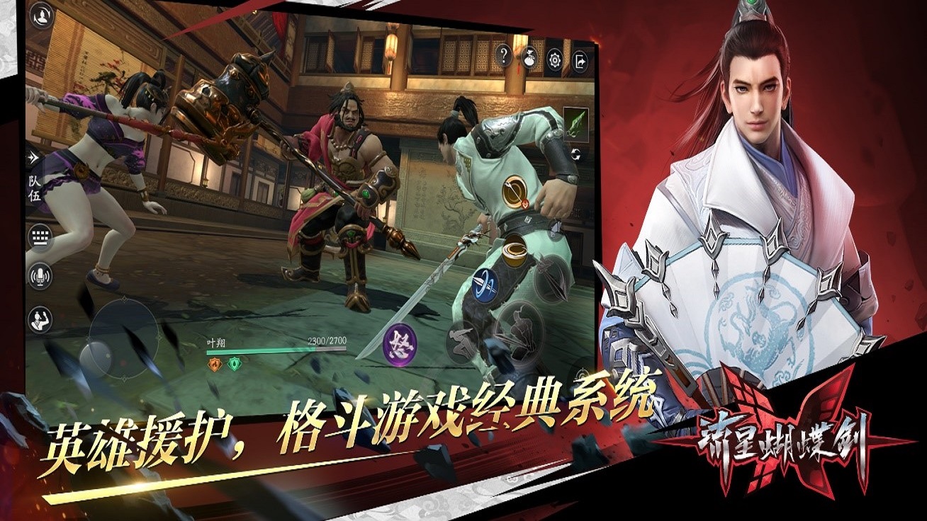 助战者联盟上线！《流星蝴蝶剑》新版本“群雄助拳”24日更新