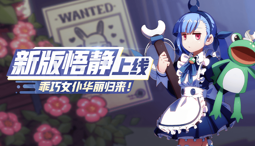 《非人学园》07.03不停服更新公告：悟空上线