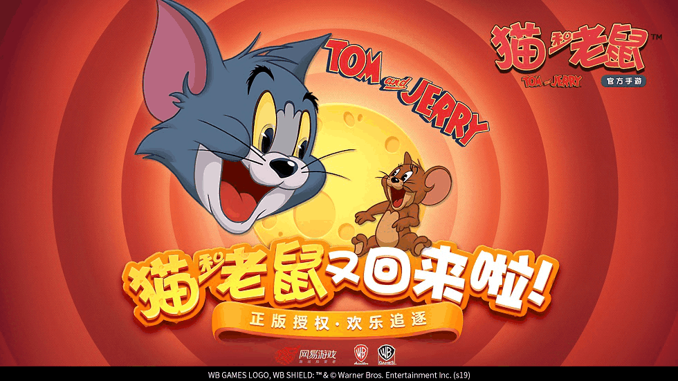 无兄弟，不游戏，《猫和老鼠》猫兄鼠弟等你来战！