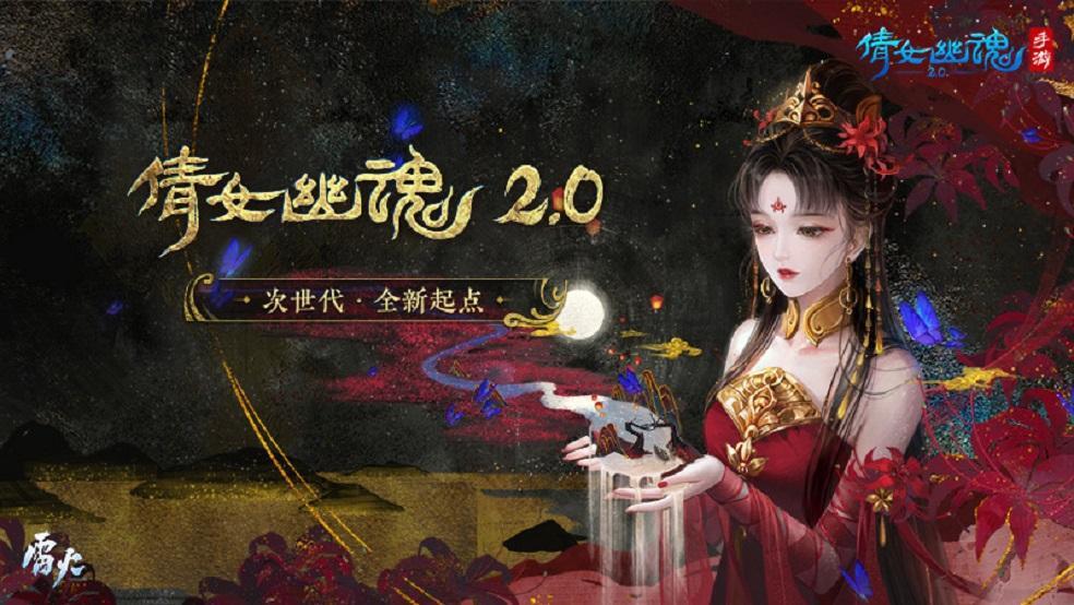 《倩女幽魂》联动预告曝光，捉妖三人组穿越神秘异世界