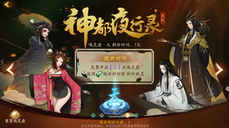 《神都夜行录》新玩法AR抽卡即将上线！