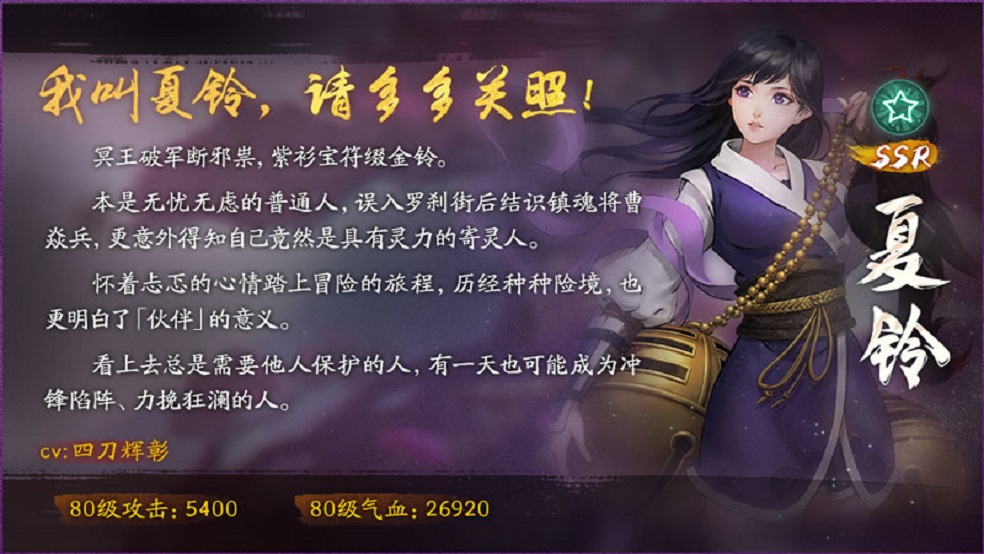 夏语如铃歌满途 《神都夜行录》镇魂街联动·下篇震撼来袭！