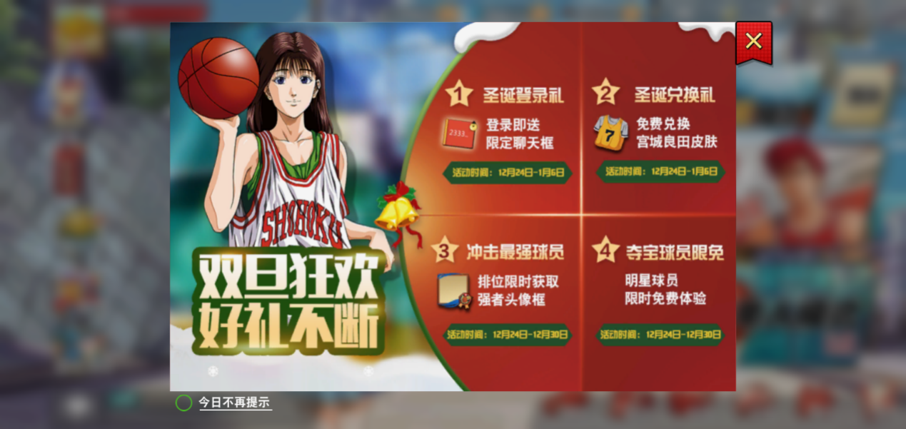 【双旦狂欢①】圣诞登录领好礼 限定皮肤免费兑换