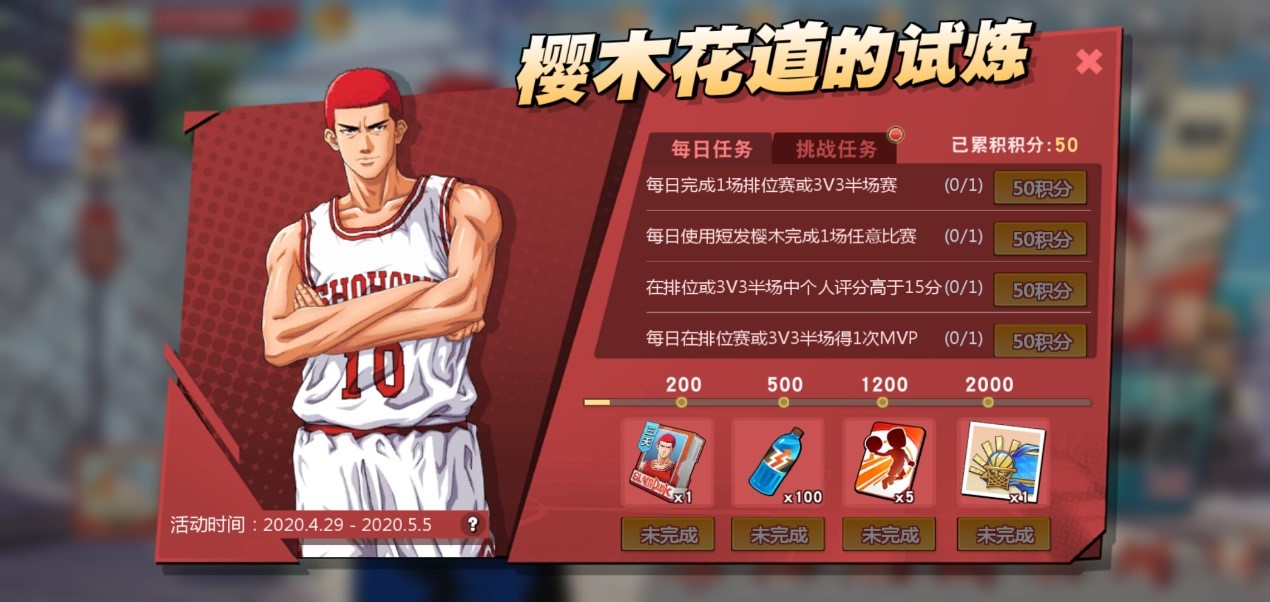 【活动公告】短发樱木游戏内解禁