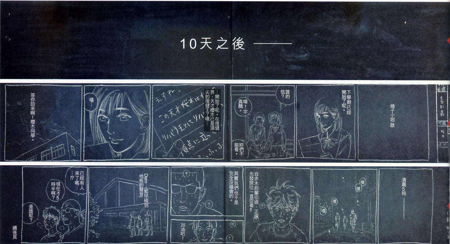 灌篮收官了 但是《灌篮高手》还在继续