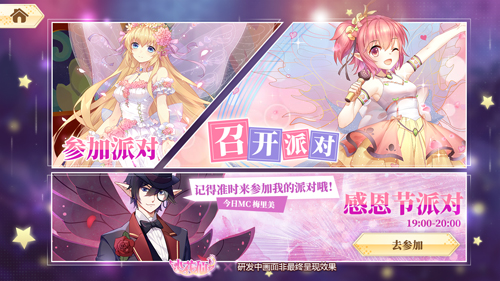 即兴开party！《小花仙》手游派对惊艳回归