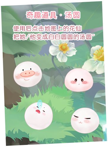 元宵佳节庆团圆，《小花仙》手游版本更新来袭