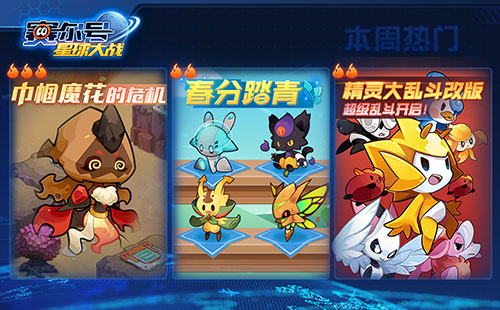 《赛尔号星球大战》3月18日停服更新公告