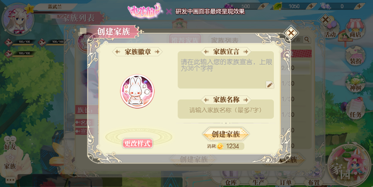 家族系统首曝！《小花仙》手游多元社交玩法上线