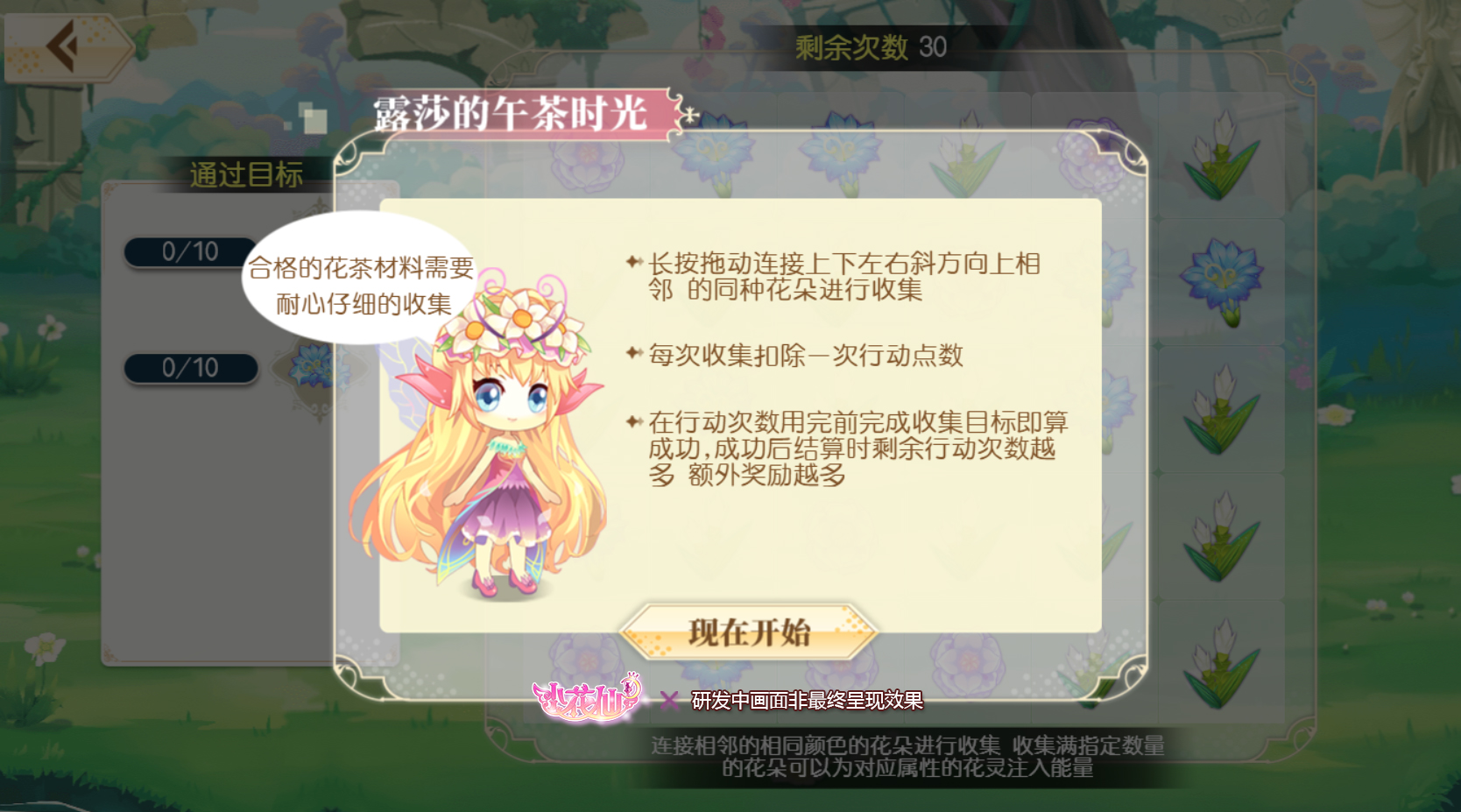 午茶休闲解压时刻，《小花仙》手游内置游戏play