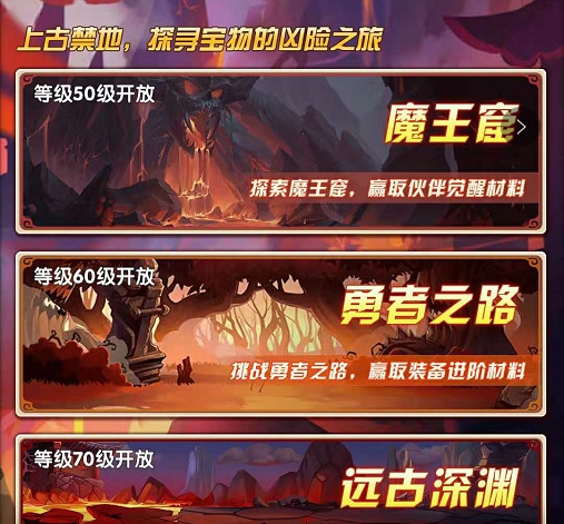 《乌龙院之活宝传奇》魔王窟介绍