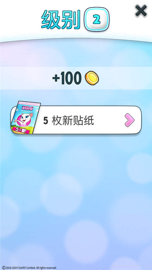 《我的安吉拉》2-10级升级奖品