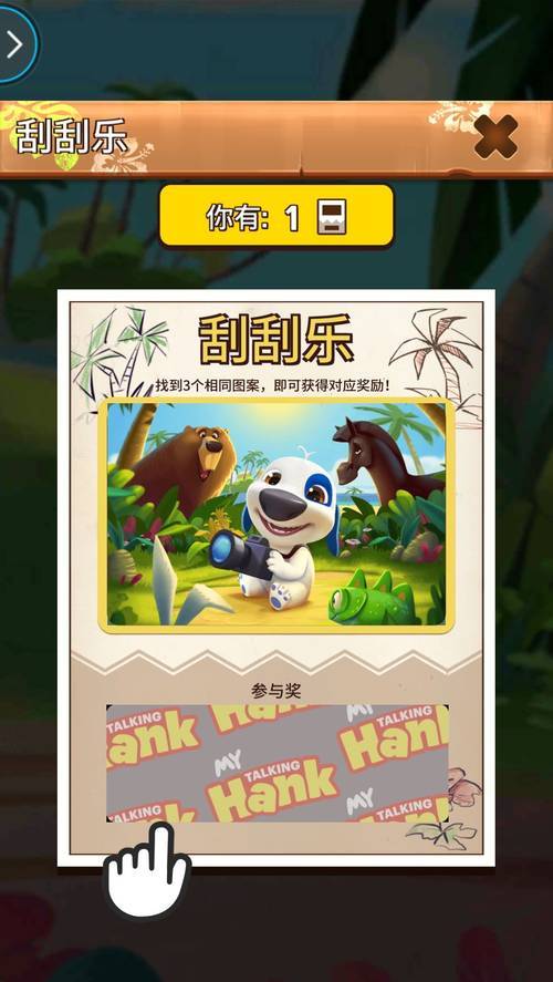 【赢大奖】我的汉克狗暑假新版本，更多好玩等你来
