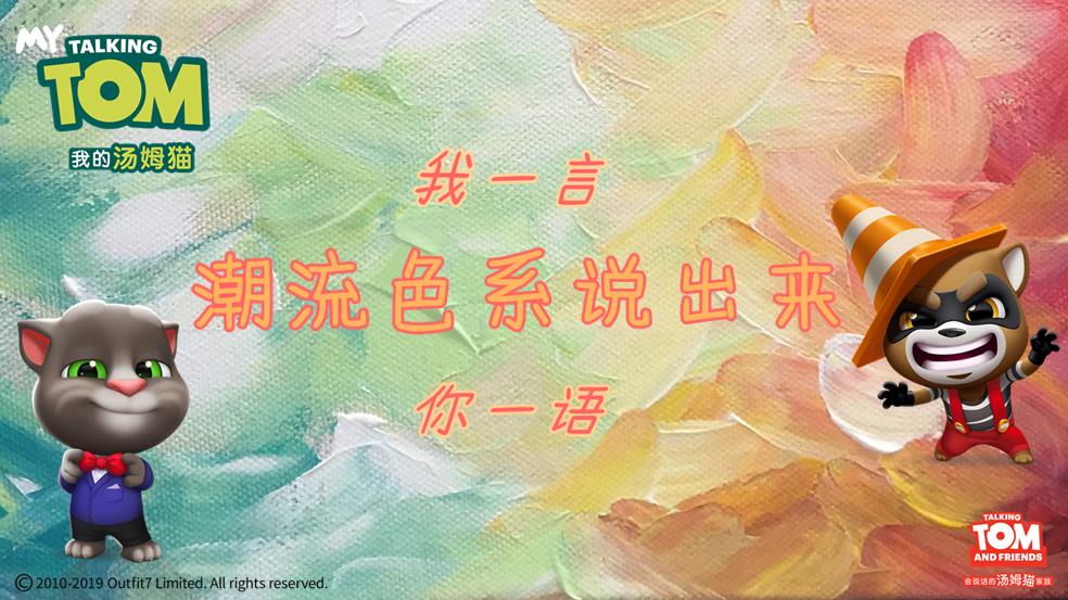 【话题】你心中的潮流色系是......