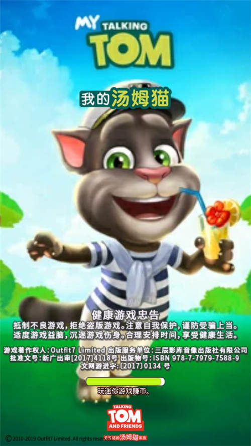 【评测】下载《我的汤姆猫》体验养宠乐趣！