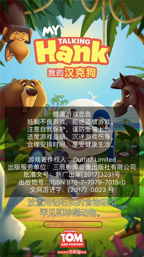 超有趣的宠物类休闲养成游戏——《我的汉克狗》