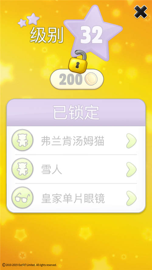 《我的汤姆猫》31-40级升级奖品