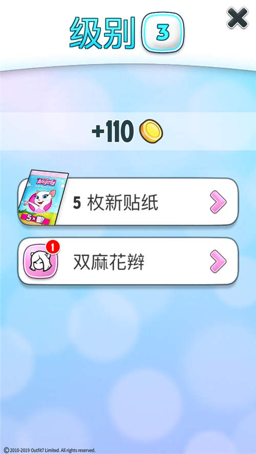 《我的安吉拉》2-10级升级奖品