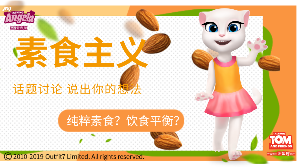 萌芽的素食主义，你想说什么？