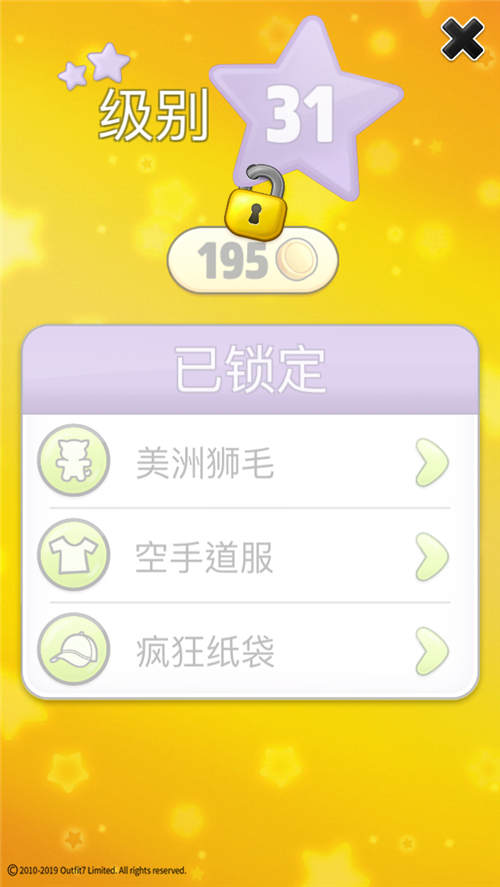 《我的汤姆猫》31-40级升级奖品