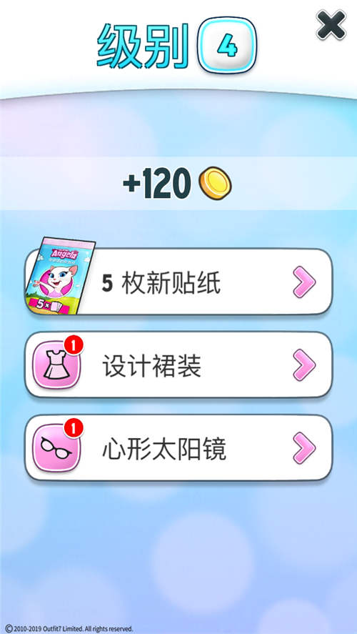 《我的安吉拉》2-10级升级奖品