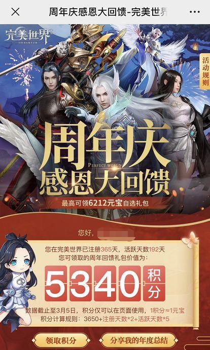 【周年庆大回馈】最高可领价值6212元宝自选礼包，还不快来！
